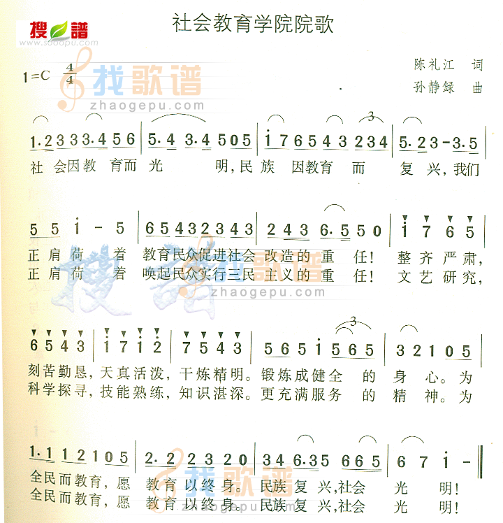 社会教育学院院歌