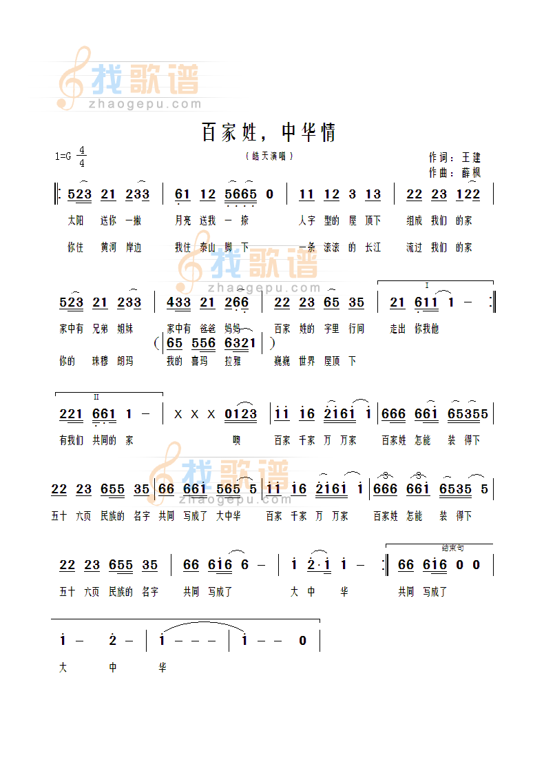 百家姓，中华情