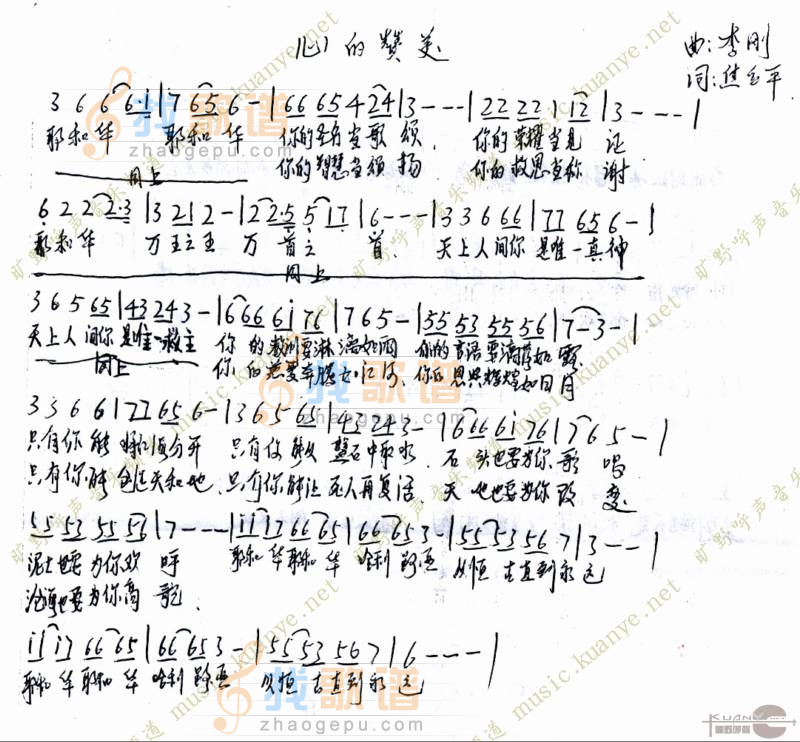 心的赞美