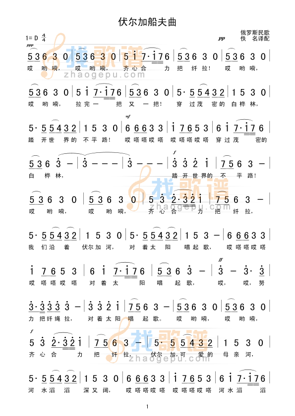 伏尔加船夫曲