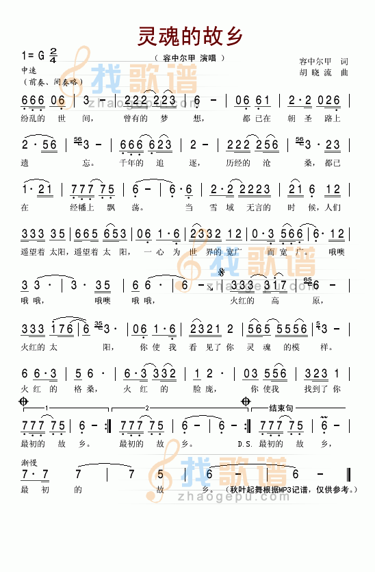 灵魂的故乡