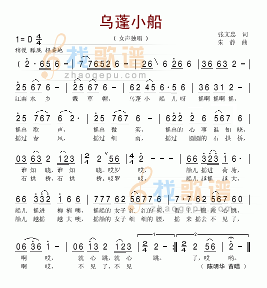 乌蓬小船