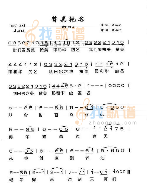 赞美他名