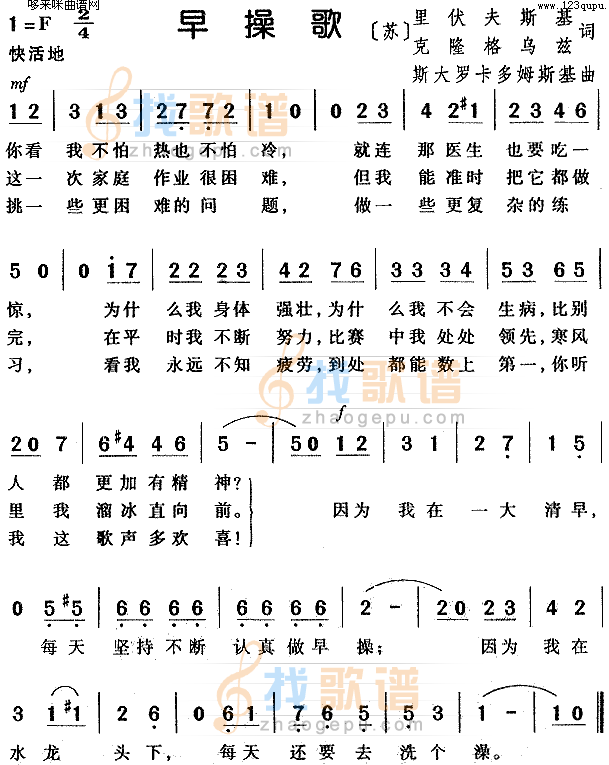 早操歌