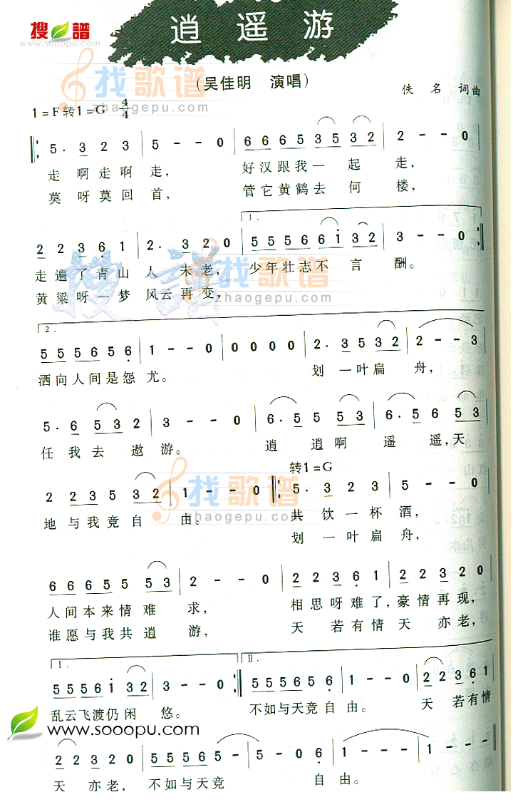 逍遥游
