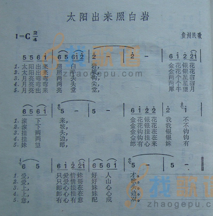 太阳出来照白岩