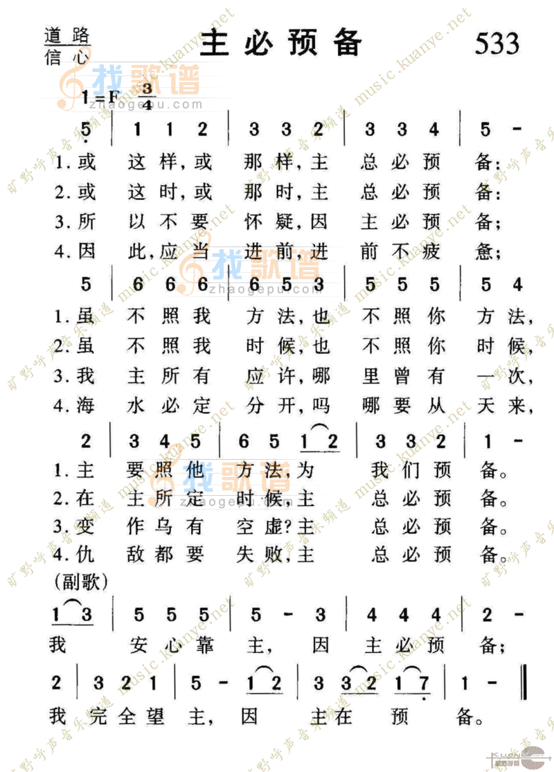 533主必预备