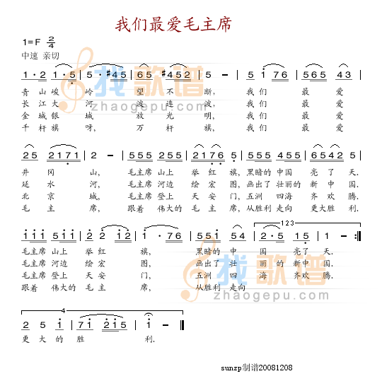 我们最爱毛主席