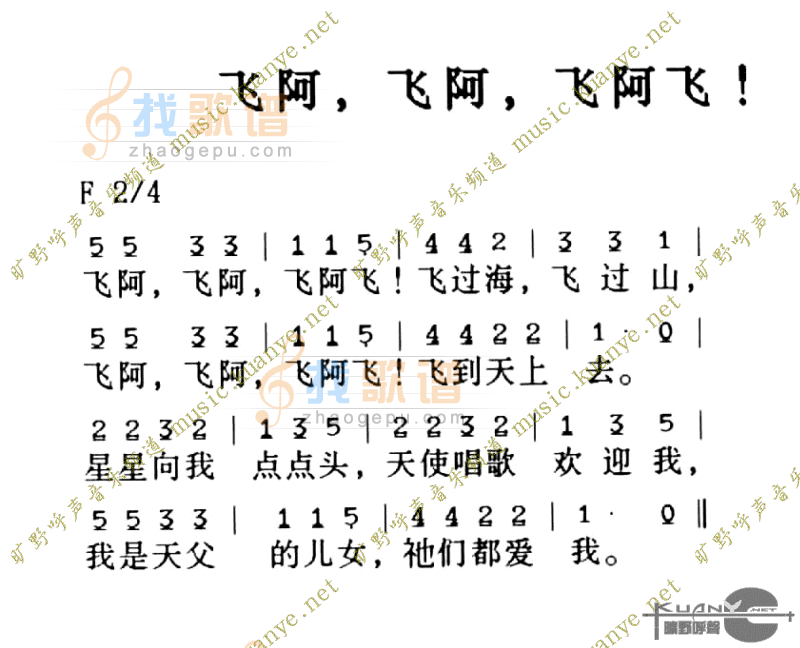 飞啊飞啊飞啊飞