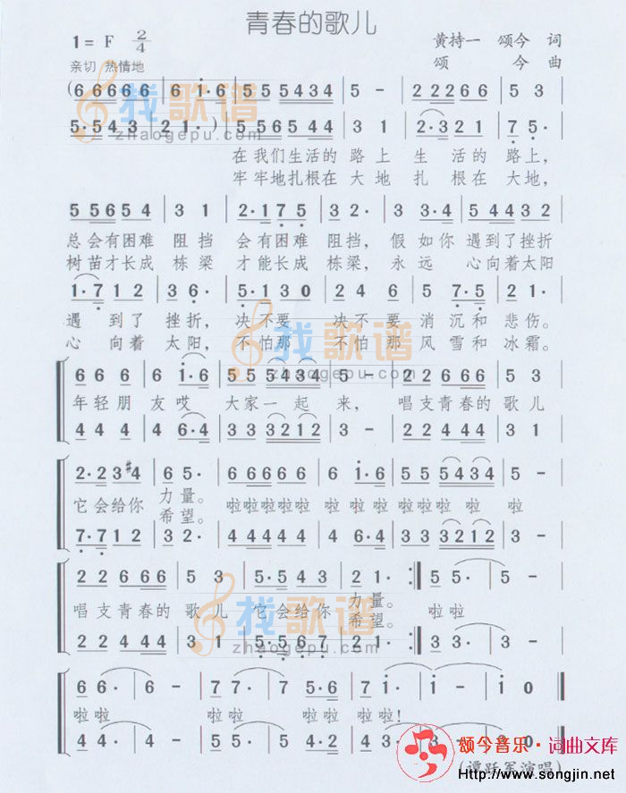 青春的歌儿