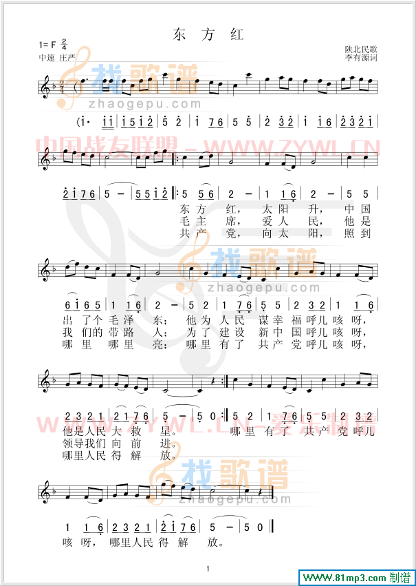 东方红