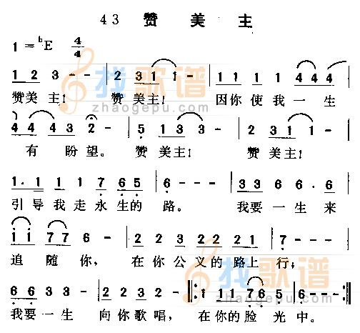 赞美主