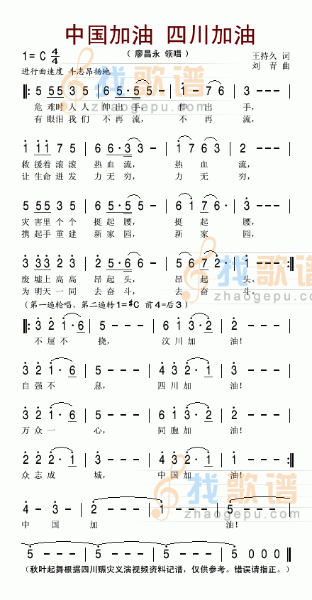 中国加油四川加油