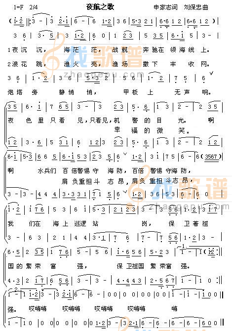 夜航之歌