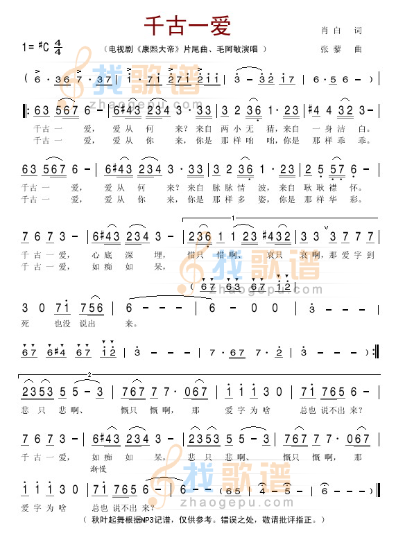 千古一爱 （电视剧康熙大帝片尾曲）