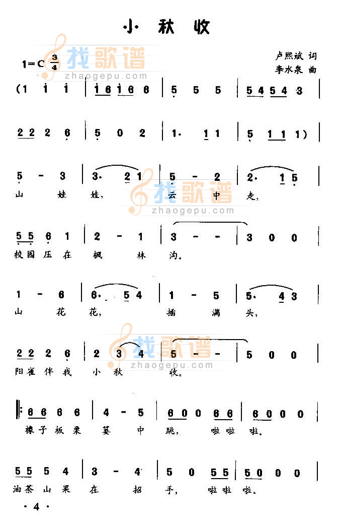 小秋收（童声独唱）