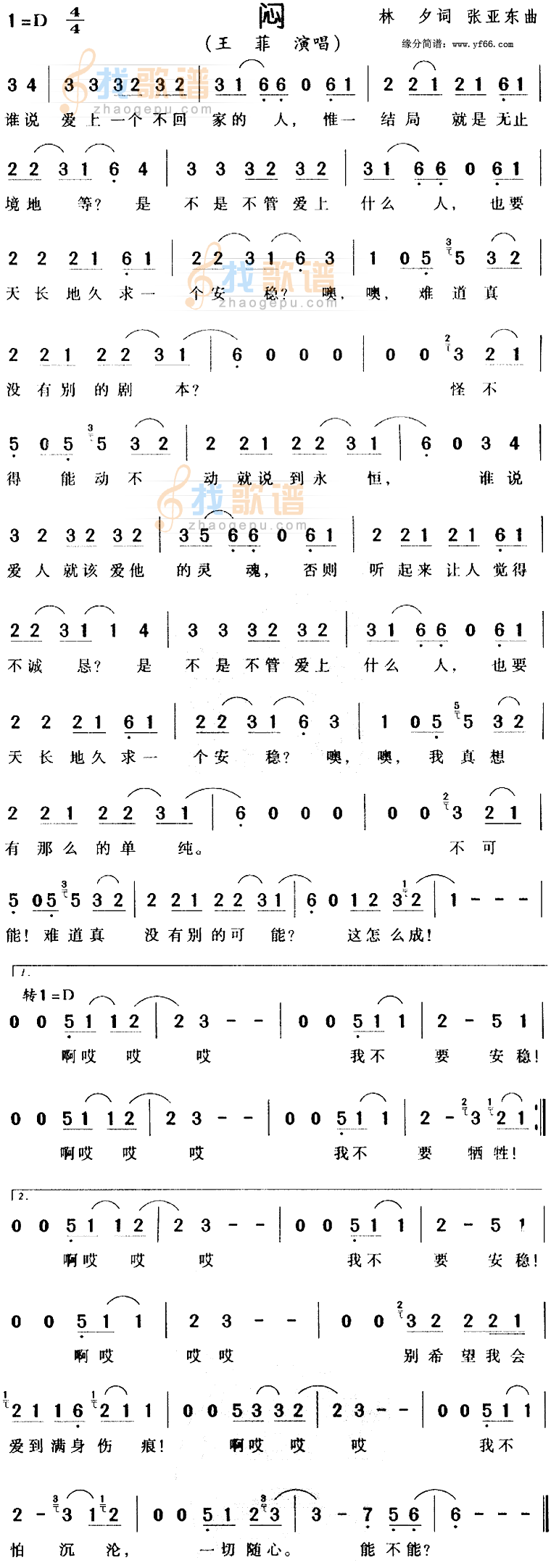 闷