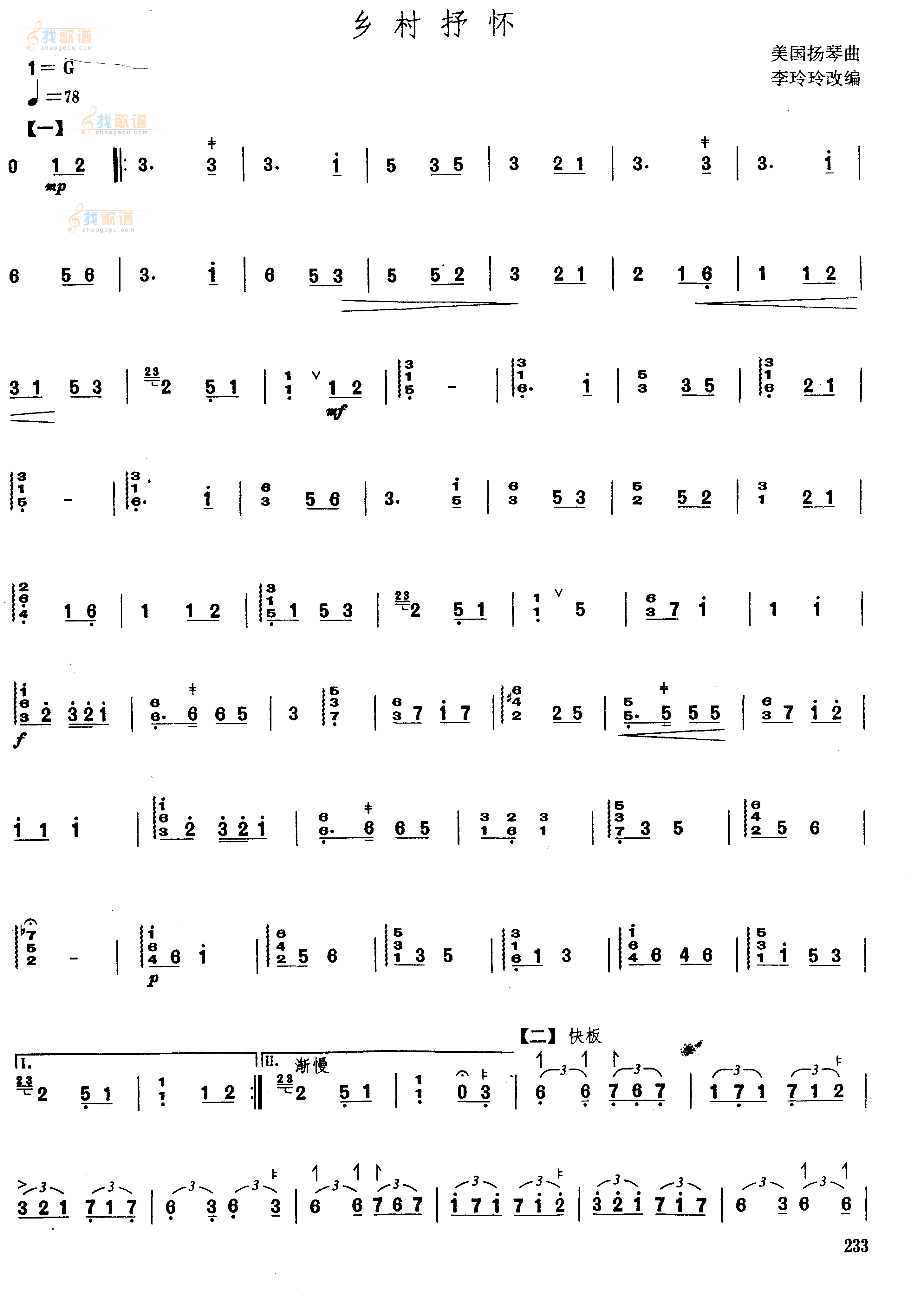 乡村抒怀(扬琴曲)