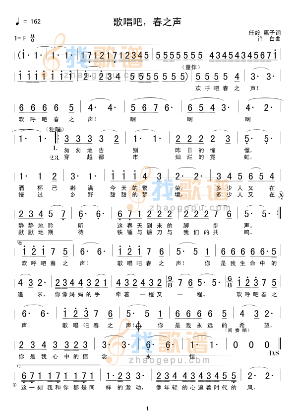 歌唱吧，春之声