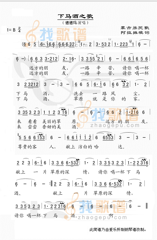 下马酒之歌