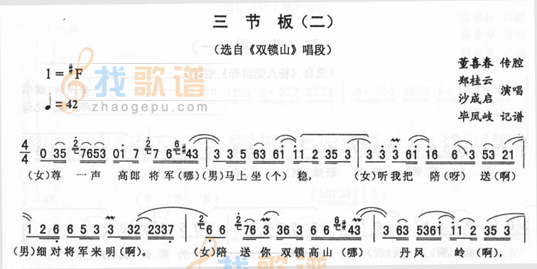 三节板(二)_<双锁山>二人转