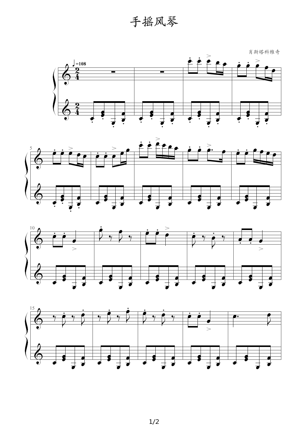 手摇风琴（钢琴考级三级曲目，肖斯塔科维奇） C调