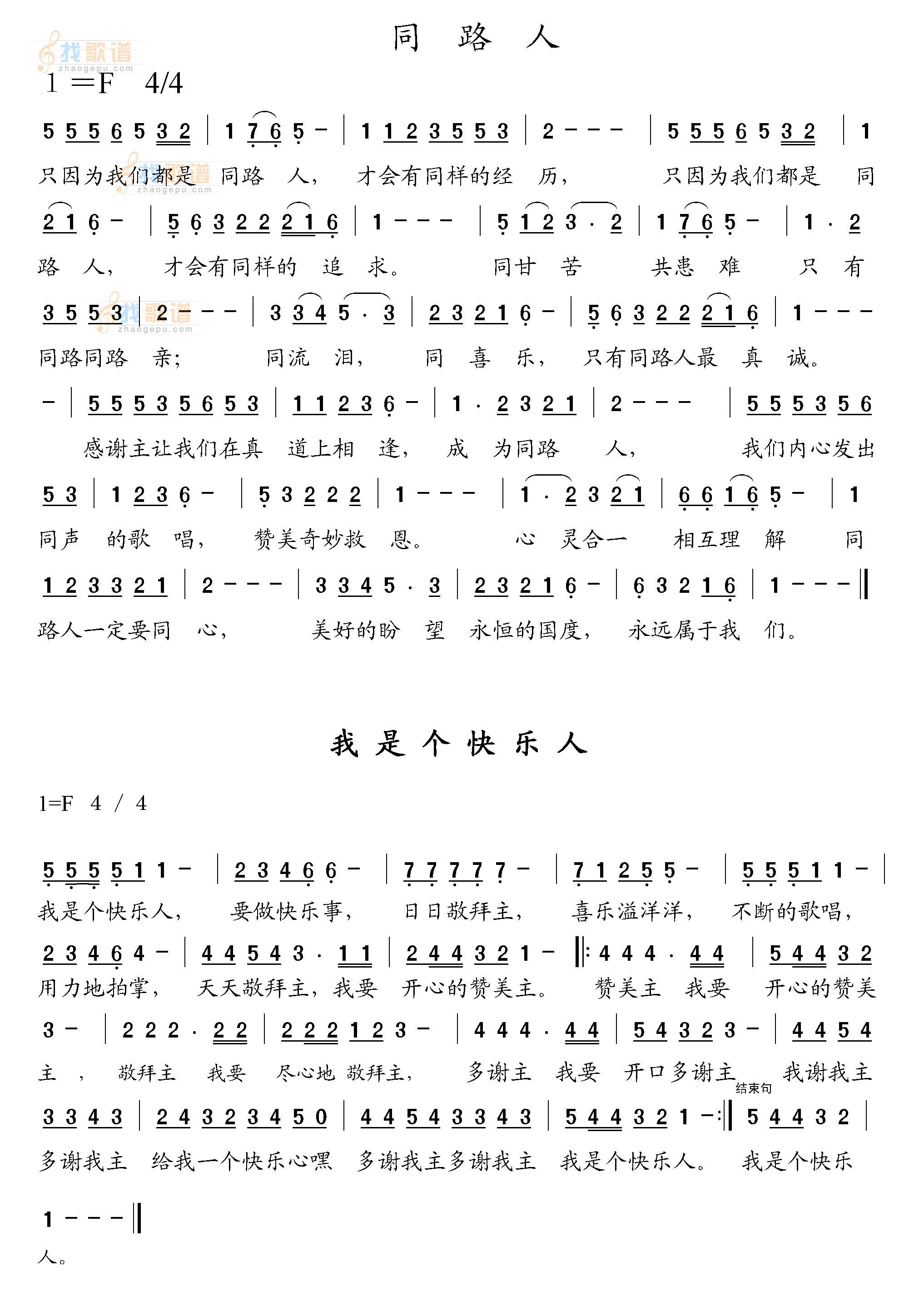 同路人与我是个快乐人