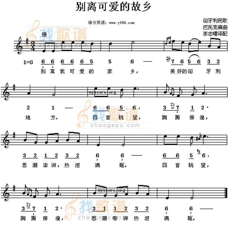 别离可爱的故乡
