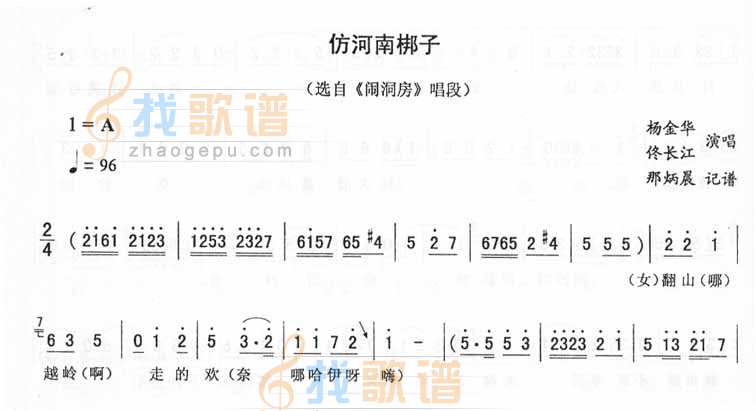 仿河南梆子：闹洞房唱段（二人转）
