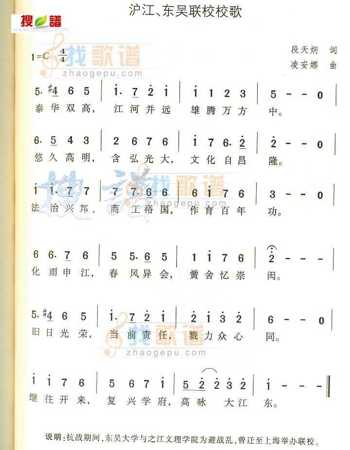 沪江东吴联校校歌