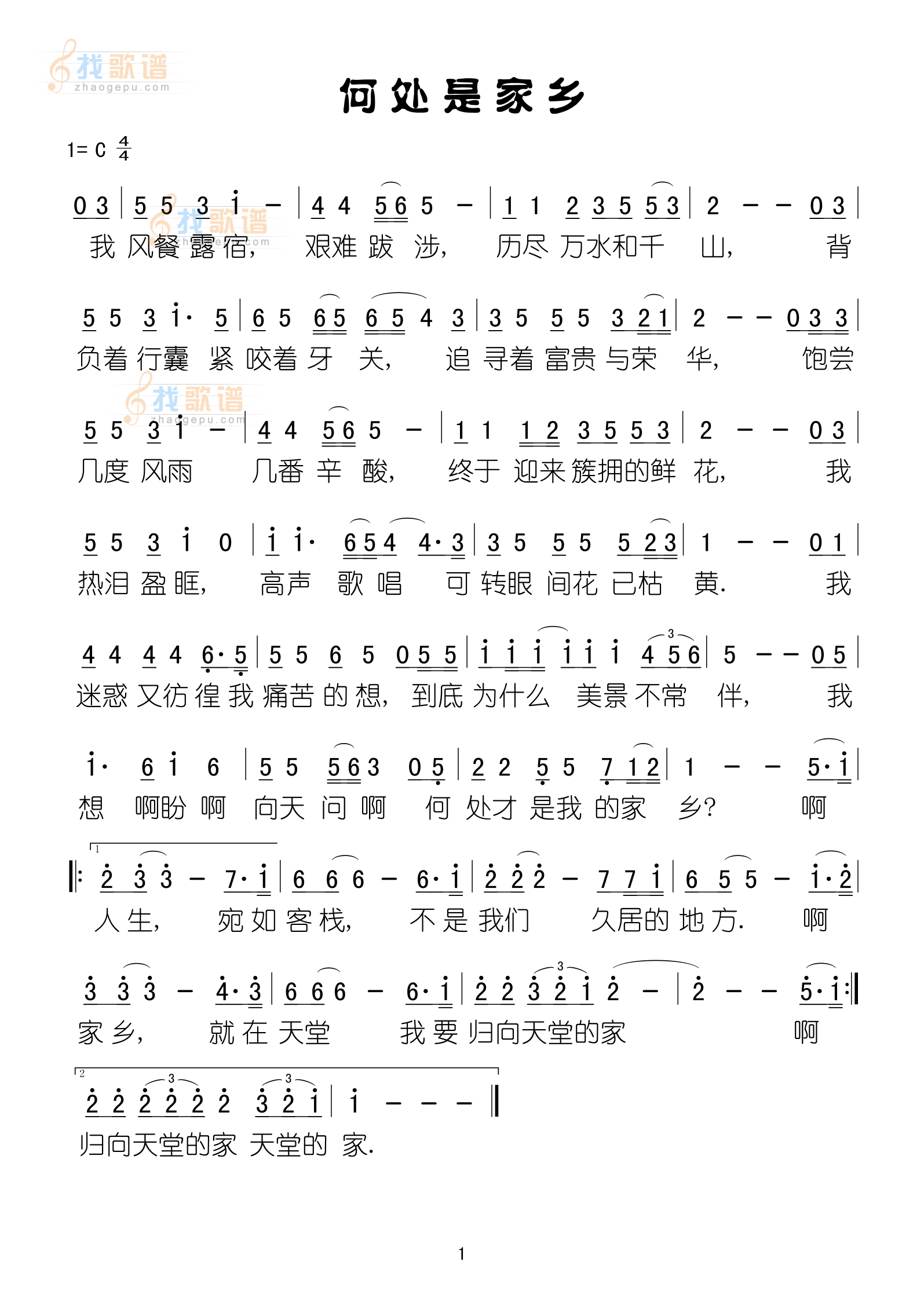 何处是家乡