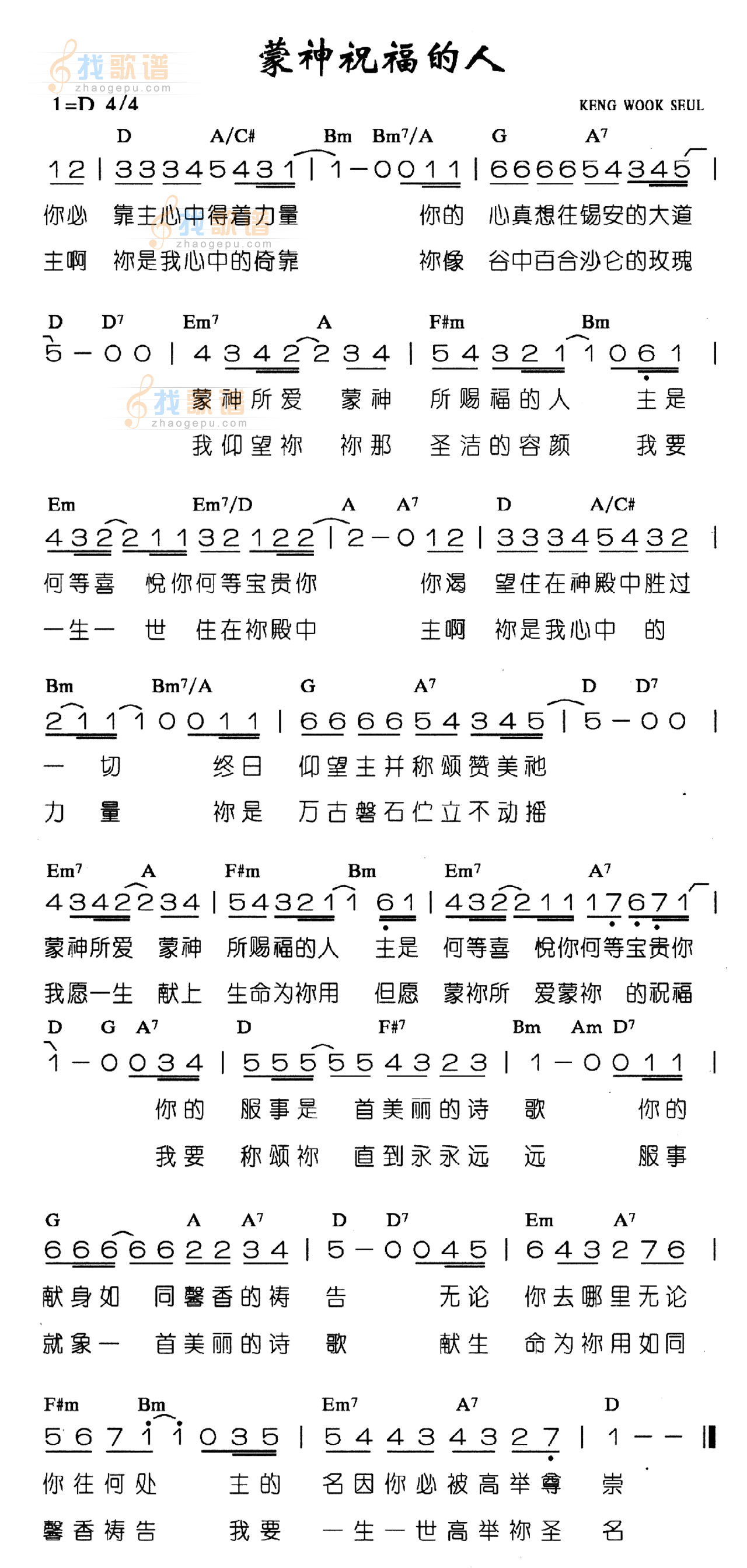 蒙神祝福的人