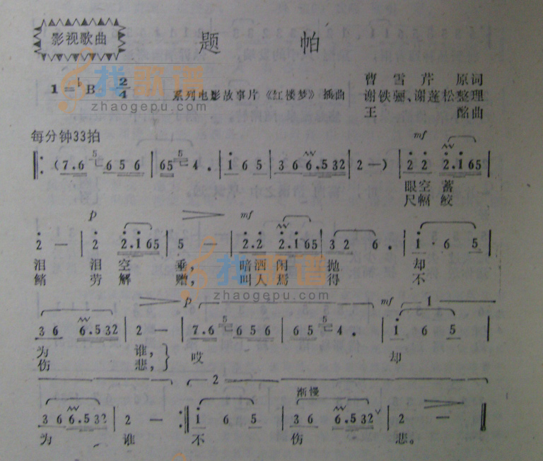 题帕