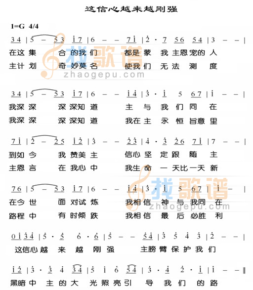 这信心越来越坚强
