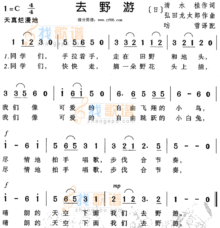 去野游-小日本