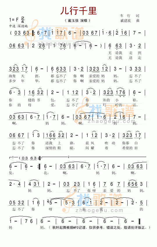 儿行千里