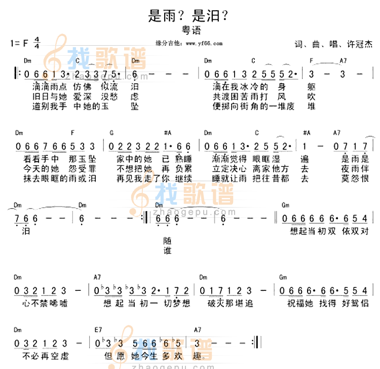 是雨是泪