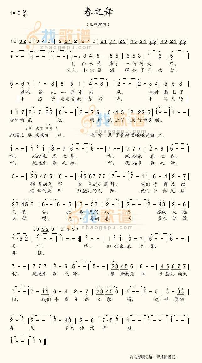 春之舞