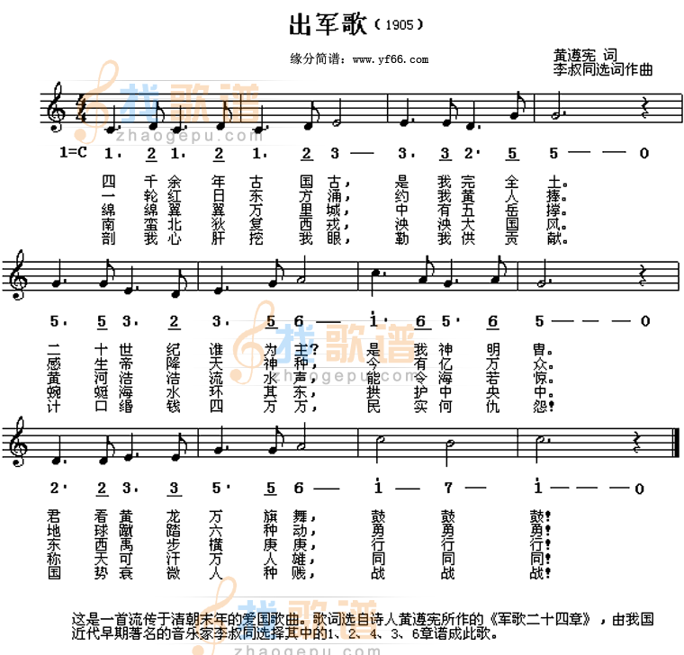 出军歌
