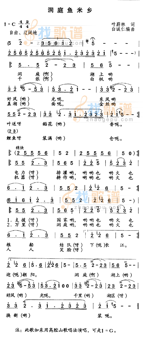 洞庭鱼米香