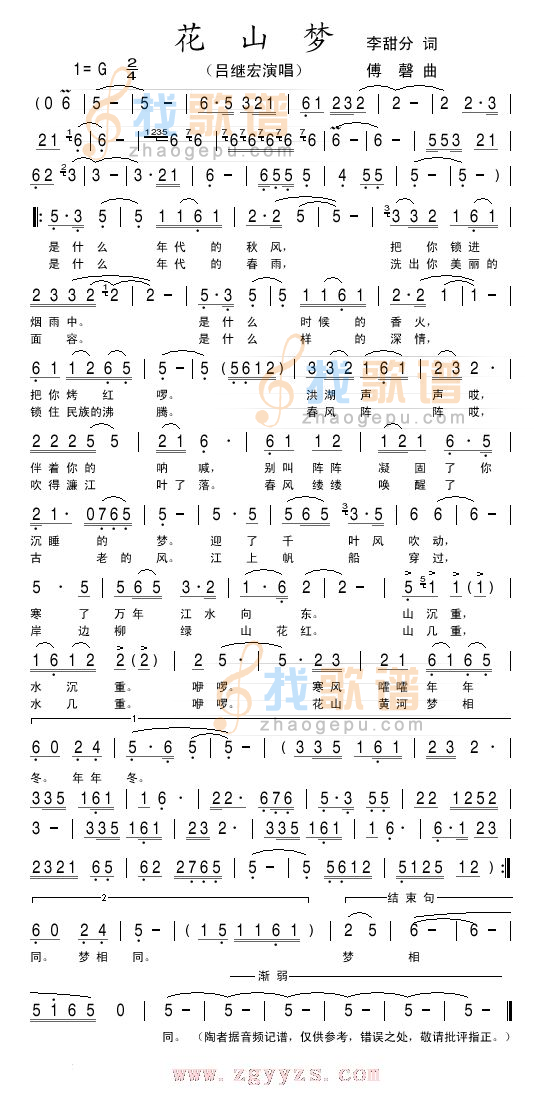花山梦