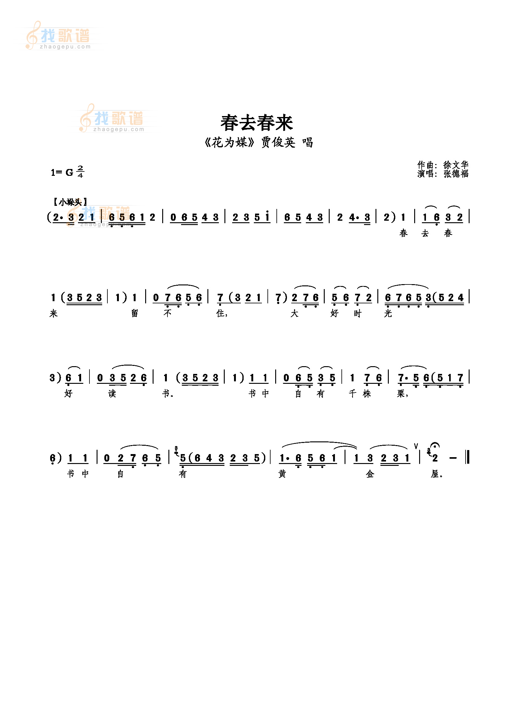 春去春来