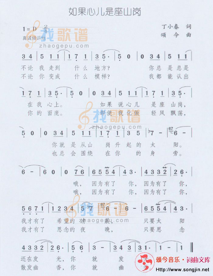 如果心儿是座山岗