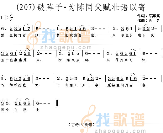 破阵子·为陈同甫赋壮词以寄之 (宋)辛弃疾