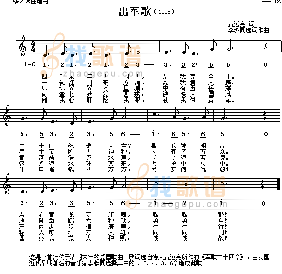 出军歌