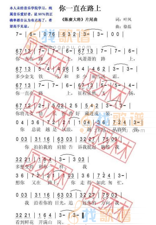 你一直在路上（陈赓大将片尾曲）