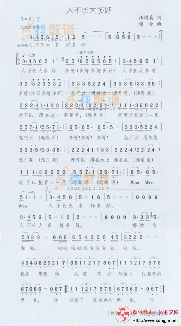 人不长大多好