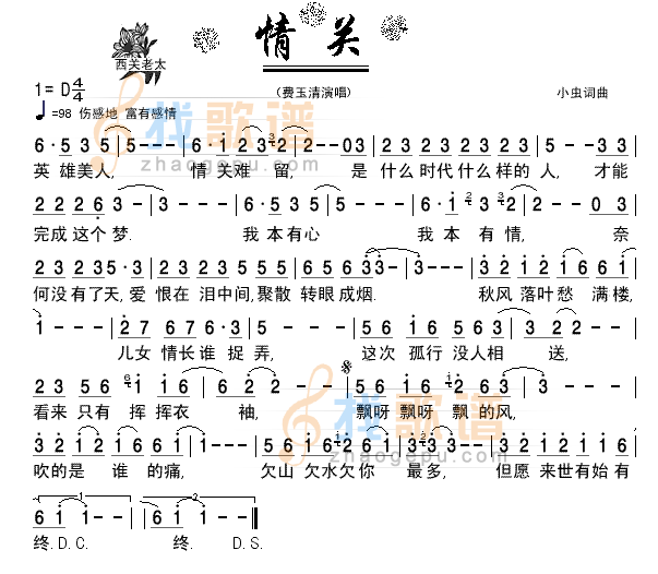 情关