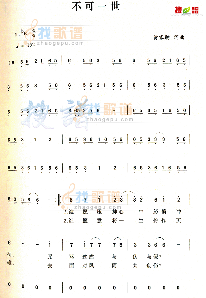 不可一世