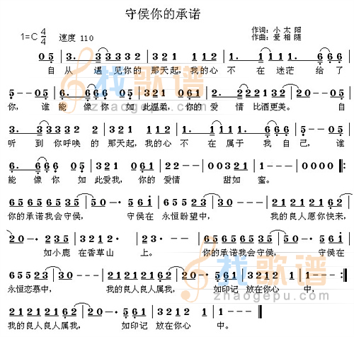 守候你的承诺